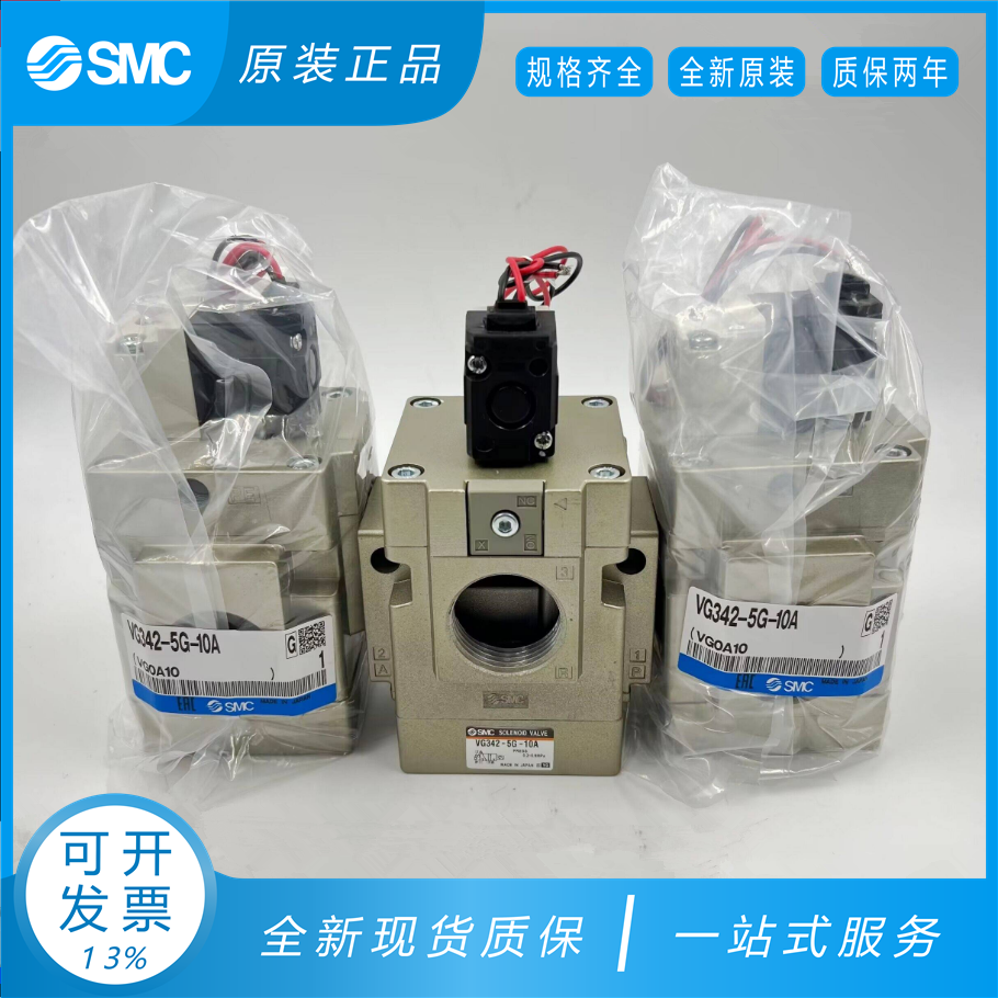 全新原装SMC电磁阀VG342-4G VG342R-5D/5DZ/5G-10A/06A/04A 大量