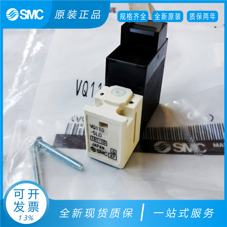 日本SMC原装电磁阀VQ110-5L VQ110U-5L VQ110-5M/5G/5LO/5L0B-M5