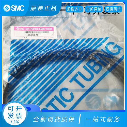 SMC 原装正品气管 TUS0425/0604/0805B/BU/W/R/Y/N-20特价/现货