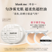 blankme半分一小银盒气垫油皮粉霜控油遮瑕防晒SPF50 官方正品
