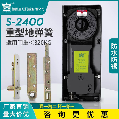 德国皇冠厂家地弹簧s2400超重型