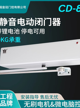 HUANGKONG电动闭门器CD-80自动平开门机感应外置式静音自动开门