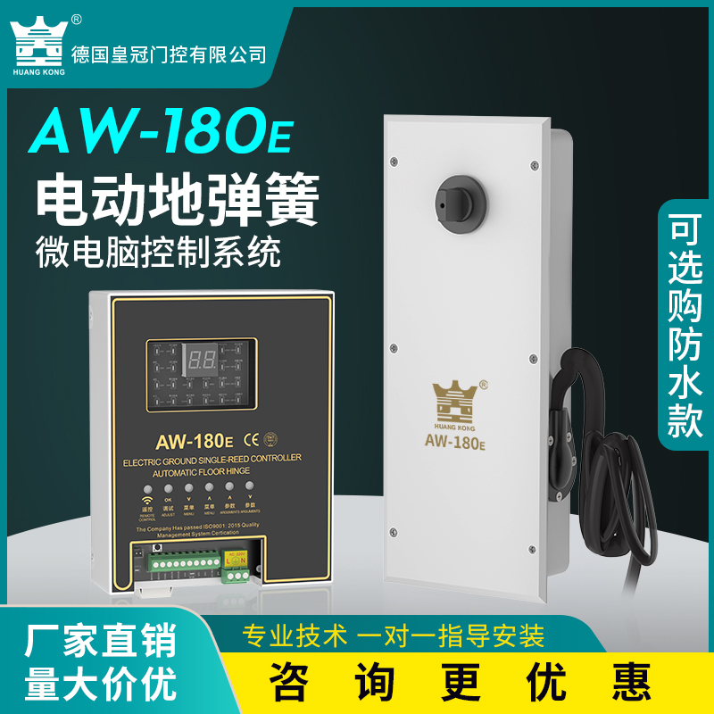 HUANGKONG电动地弹簧AW-180E