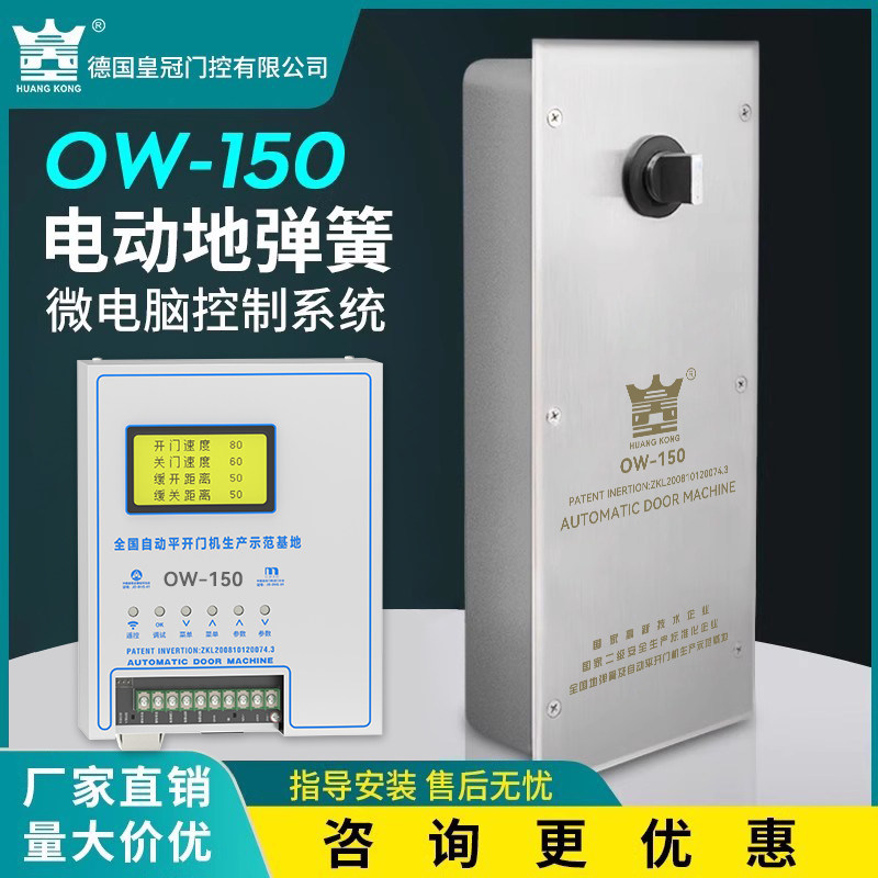 德国皇冠电动地弹簧开门机