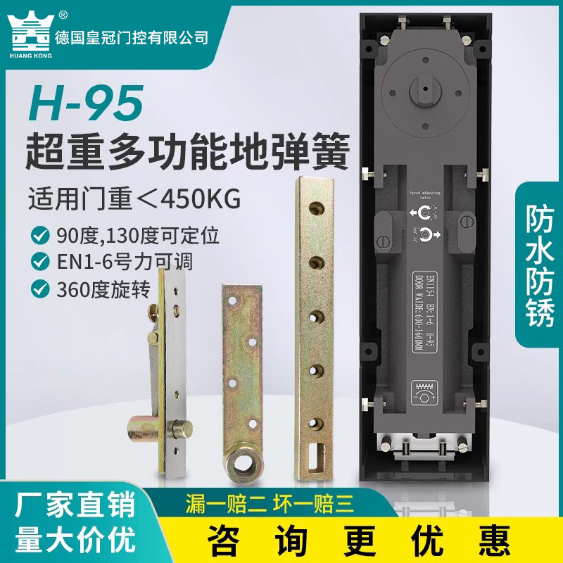HUANGKONG地弹簧玻璃门H-95木门铁门360度旋转450公斤超重型配件