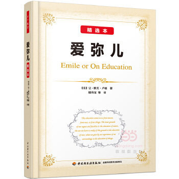 爱弥儿:精选本 (法)让－雅克·卢梭 著,檀传宝,傅淳华,陈国清 译 中国轻工业出版社 9787518410590