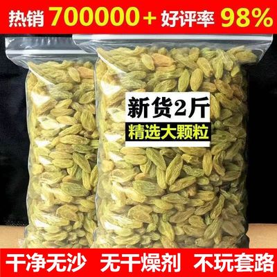 新疆特产特级超大免洗即食葡萄干独小包装散装5斤提子500g黑加仑