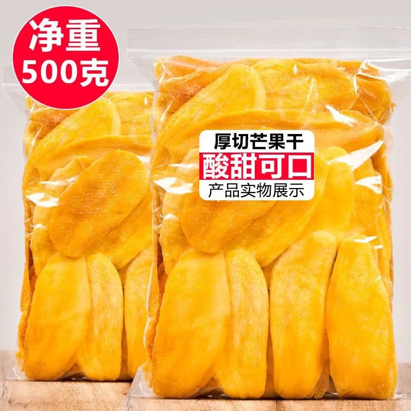 芒果干厚切大片500g批发10斤果干蜜饯果干零食年货休闲办公室食品