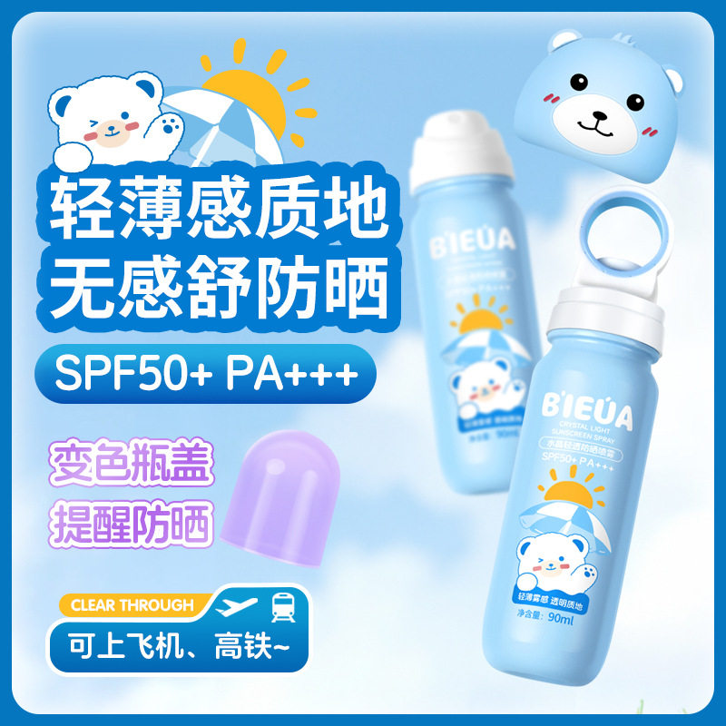 屈臣氏官网可上飞机高铁地铁儿童防晒卡通小光圈水晶防晒喷雾50倍
