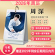 周深周历周边2026年台历新款 日历明星精美时尚 创意桌面摆台生日礼