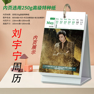 刘宇宁周边2026年新版语录周历品质明星台历高清写真摆台生日礼物