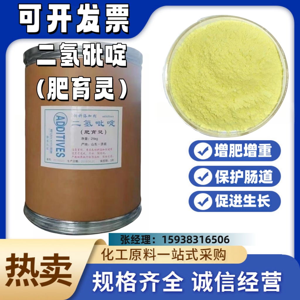 育肥灵二氢砒啶饲料添加剂预混料猪鸭催肥促生长尔添加猪健剂国标
