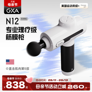 GXA筋膜****N12肌肉按摩器专业级运动颈膜****深层放松 上市 新品