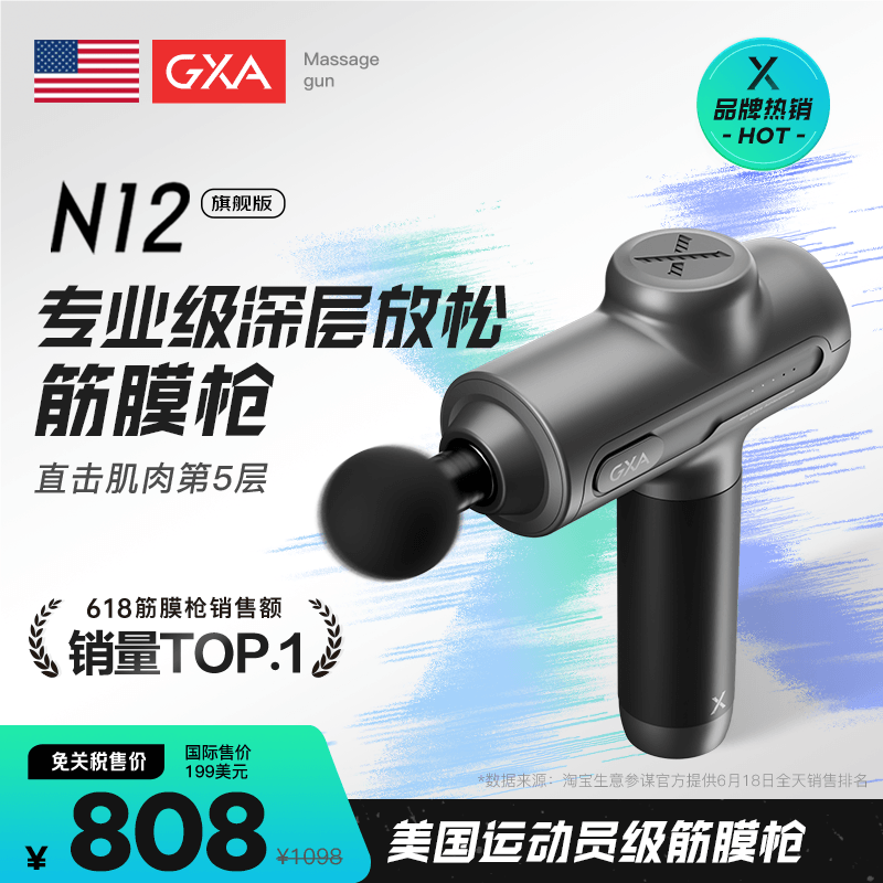 GXA筋膜枪N12肌肉按摩器专业级运动颈膜枪深层放松