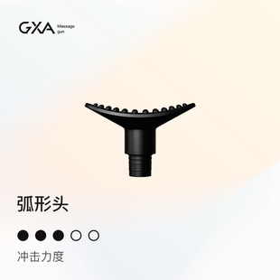 GXA筋膜槍專業按摩頭替換改裝 需配：GXA N12使用 頭轉換頭配件