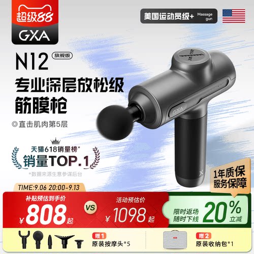 【天猫V榜】GXA专业级筋膜枪
