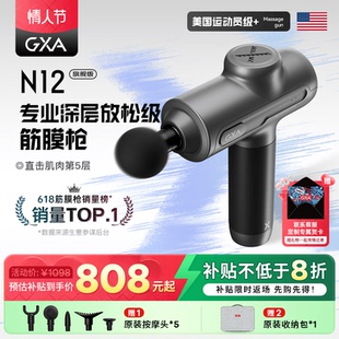 GXA筋膜枪N12肌肉按摩器专业级运动颈膜枪深层放松新年礼物礼盒