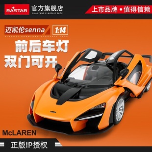 星辉 RASTAR 迈凯伦senna漂移遥控汽车大号玩具赛车儿童跑车96660