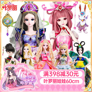 冰灵公主洋娃娃女孩 叶罗丽娃娃玩具60厘米情公主夜萝莉仙子正版