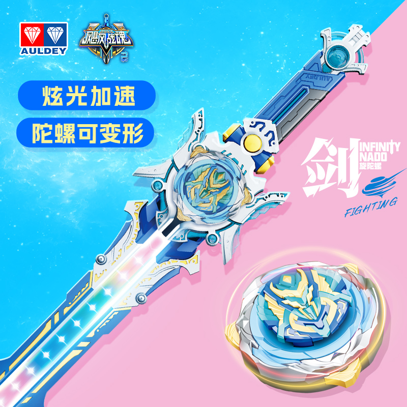 奥迪双钻飓风战魂6剑旋陀螺烈风剑翼s五阶剑宝剑战斗裂变男孩玩具