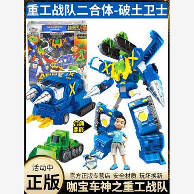 咖宝车神重工战队破土卫