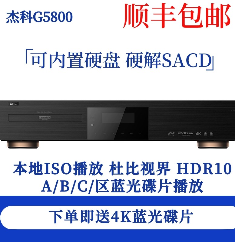 GIEC/杰科 BDP-G5800 4K UHD蓝光播放机HiFi高清硬盘SACD播放器