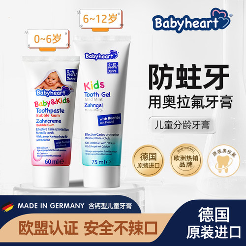 德国babyheart儿童牙膏含氟防蛀奥拉氟3到6岁换牙期6到12岁