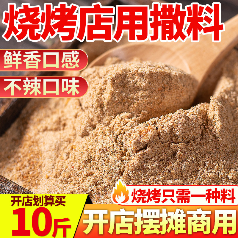 10斤烧烤调料孜然烧烤增香精家用烤肉蘸料空气炸锅撒料胡椒粉商用