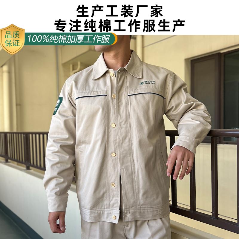 100%棉秋冬双层电力工作服可定制