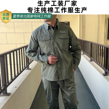 夏季 防静电工电焊服供电局劳保男 湖北国家电网电力工作服纯棉工装