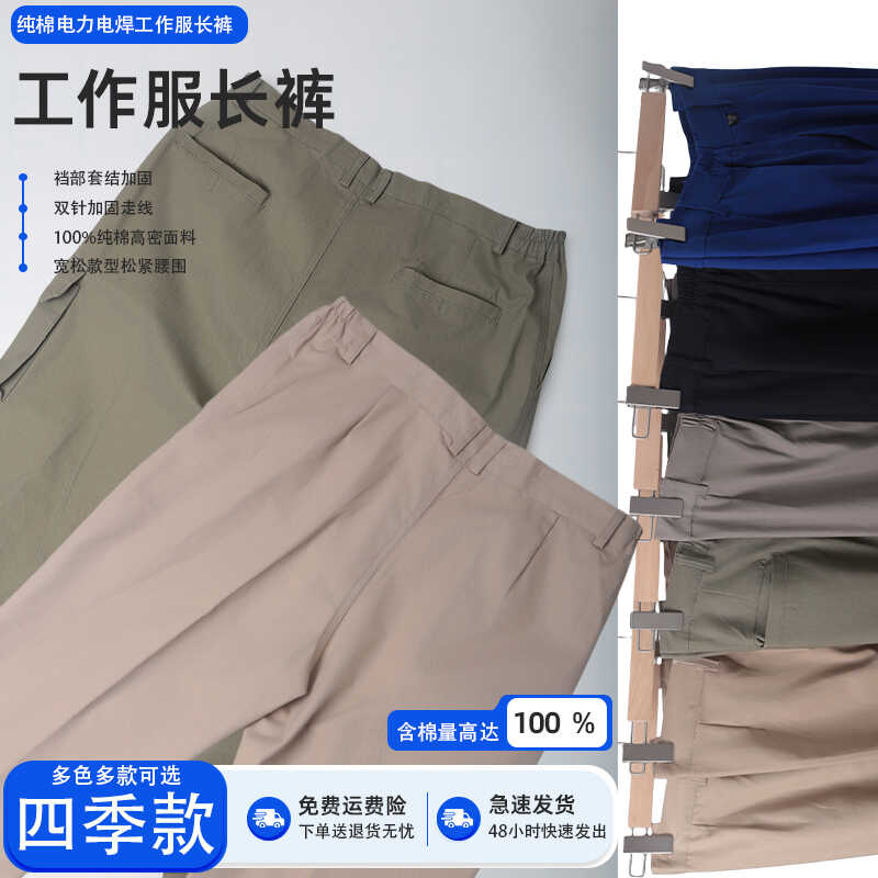 四季加厚纯棉工地干活电力工装裤