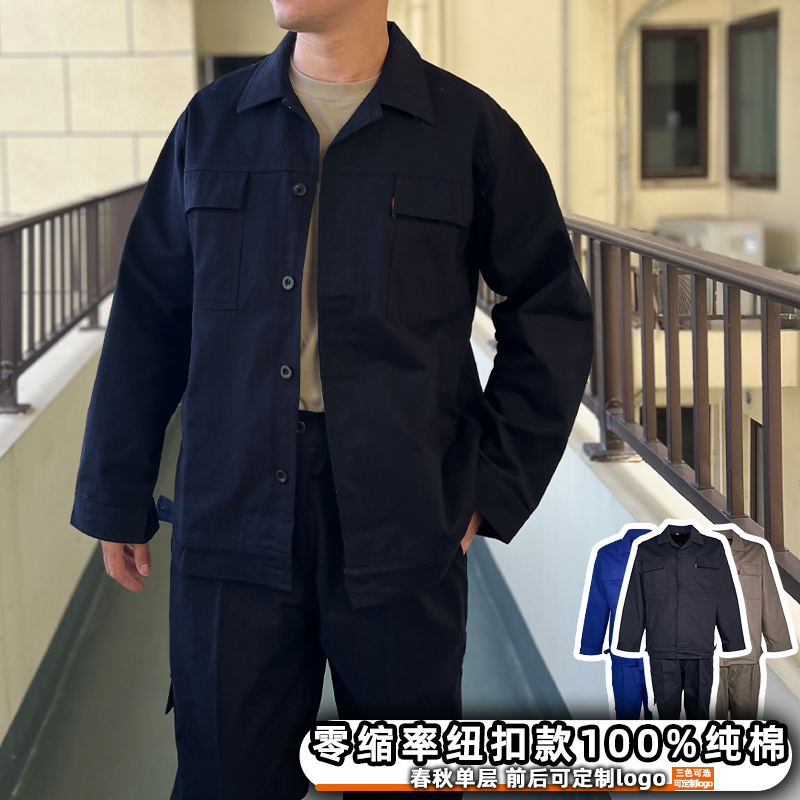 秋冬100%纯棉纽扣电力电工工作服