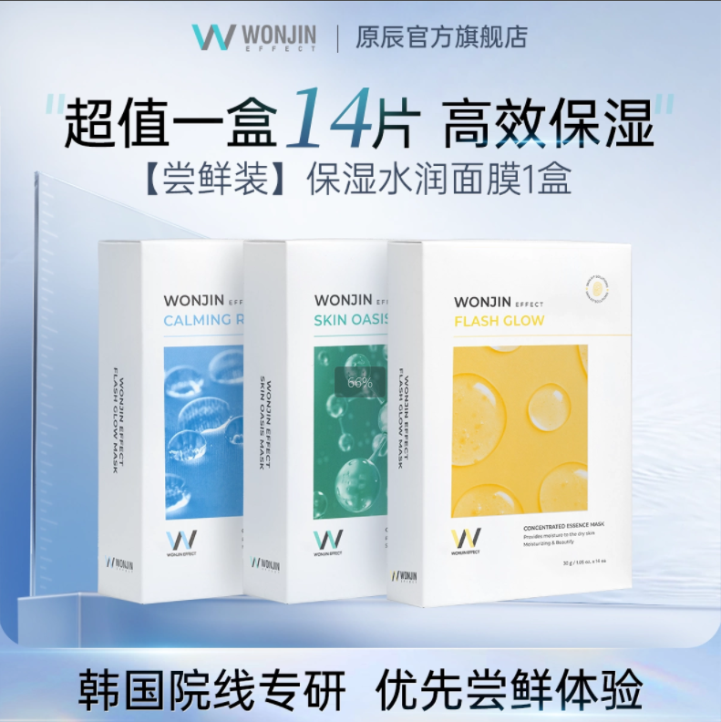 【秒杀】wonjin原辰舒缓光彩绿洲水润面膜保湿补水舒缓贴片,美容护肤/美体/精油,贴片面膜,淘宝优惠券,粉丝福利购,淘宝优惠卷