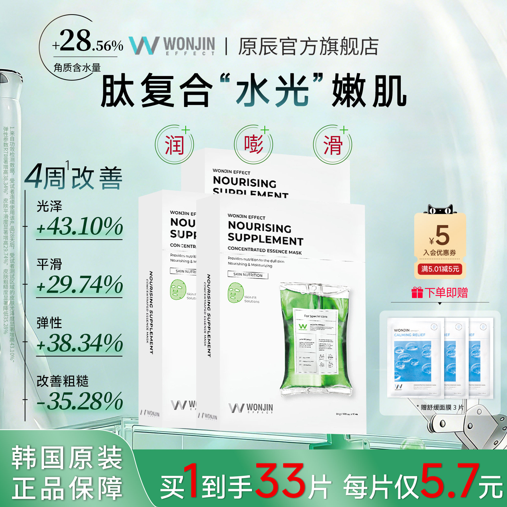 wonjin原辰焕颜滋养吊瓶面膜护肤胜肽精华元辰熬夜保湿补水贴片式