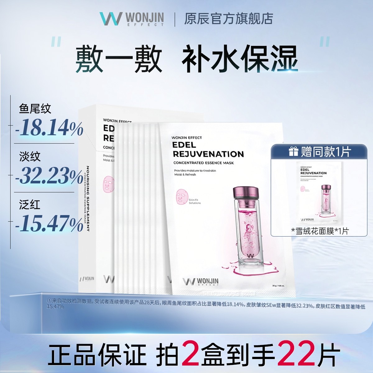 wonjin原辰元辰焕彩雪绒花面膜保湿补水抗皱修护肌肤韩国护肤好物