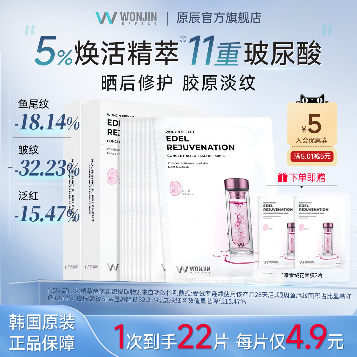 抗皱修护保湿韩国面膜wonjin