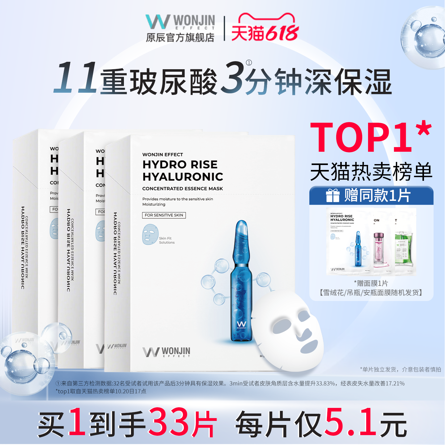 wonjin原辰新安瓶面膜第二代女透明质酸精华保湿补水护肤敏肌B5