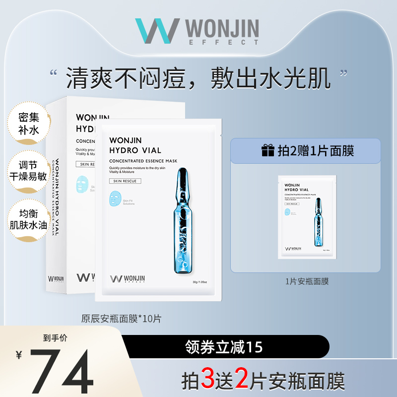 wonjin面膜保湿韩国舒缓女士学生