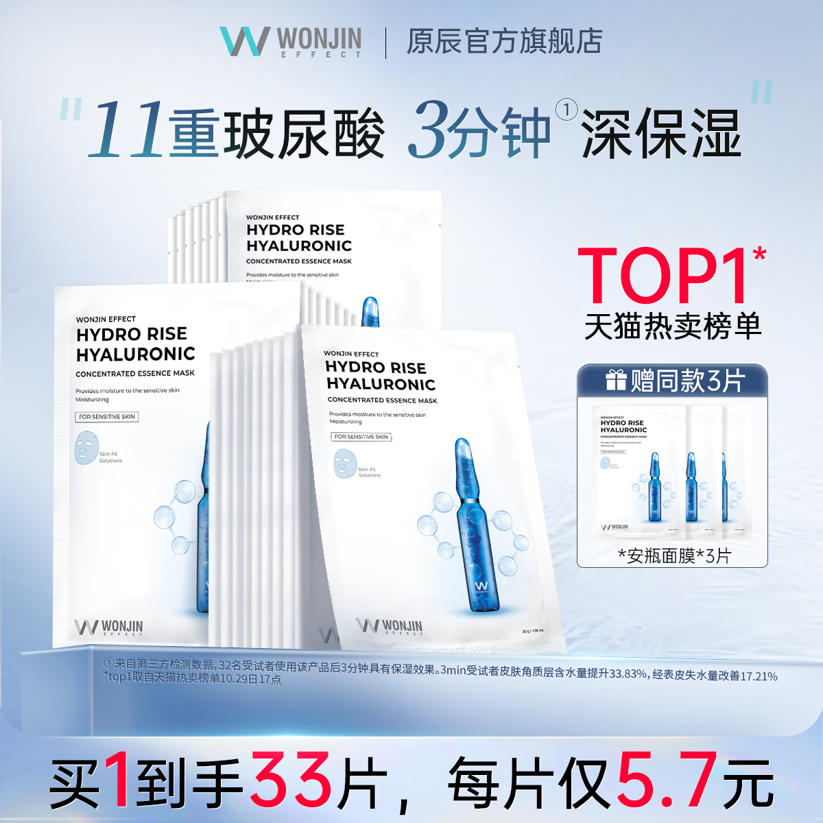 原辰韩国安瓶精华面膜贴片