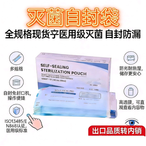 免封口机自粘袋医用金迈康加厚
