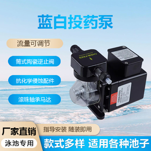蓝白投药泵c660p自动投药器泳池消毒设备自动絮凝酸碱加药计量泵