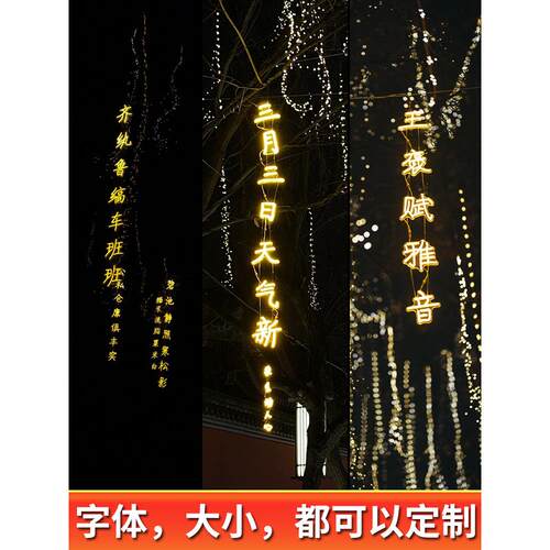 防水户外灯串装饰古诗词条幅景区公园街道商业街亮化发光字灯现货