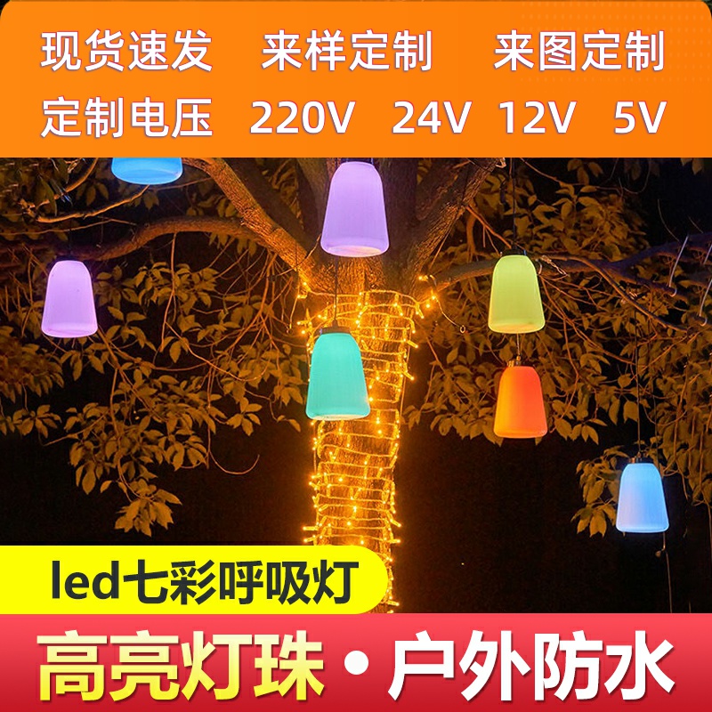 led七彩呼吸灯挂树户外防水桃心闪灯串灯满天星亮化景观装饰彩灯