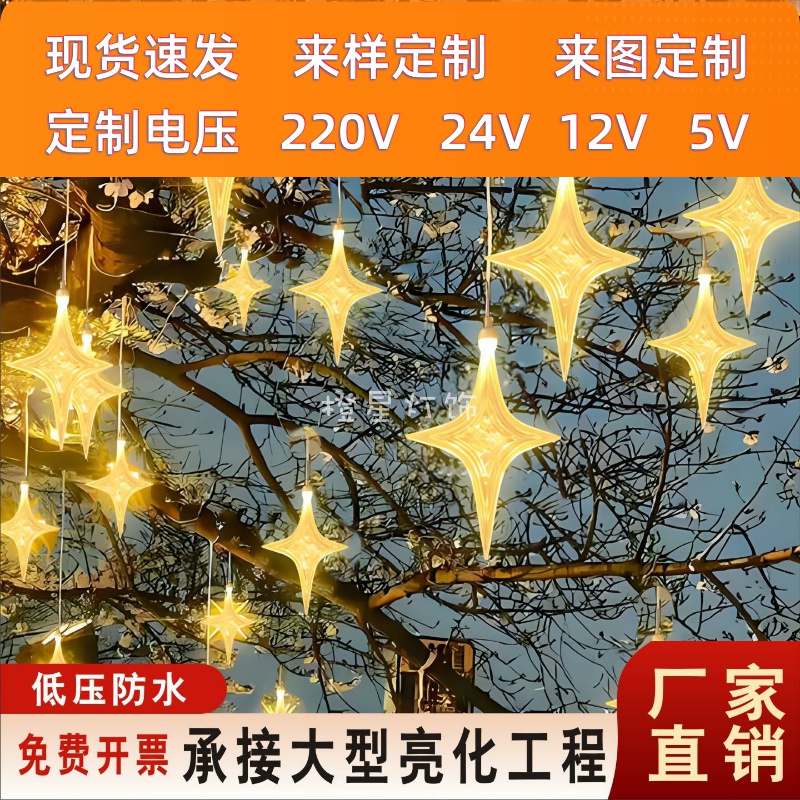 户外防水星星月亮挂树水滴灯五角星爱心灯婚庆景观节日装饰氛围灯