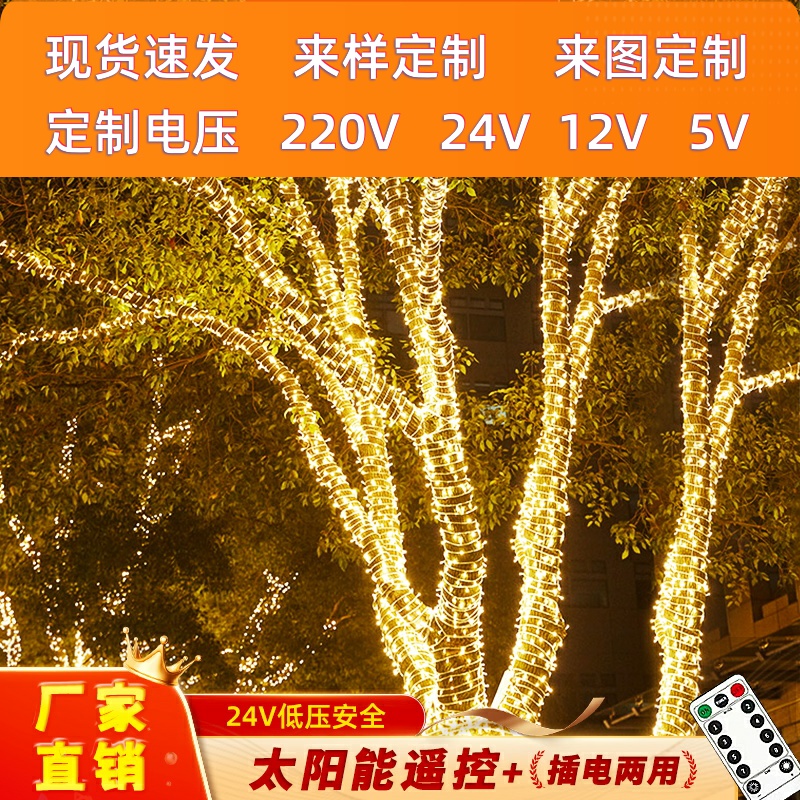 太阳能灯串皮线灯led小彩灯氛围灯户外满天星装饰串灯树灯景观灯