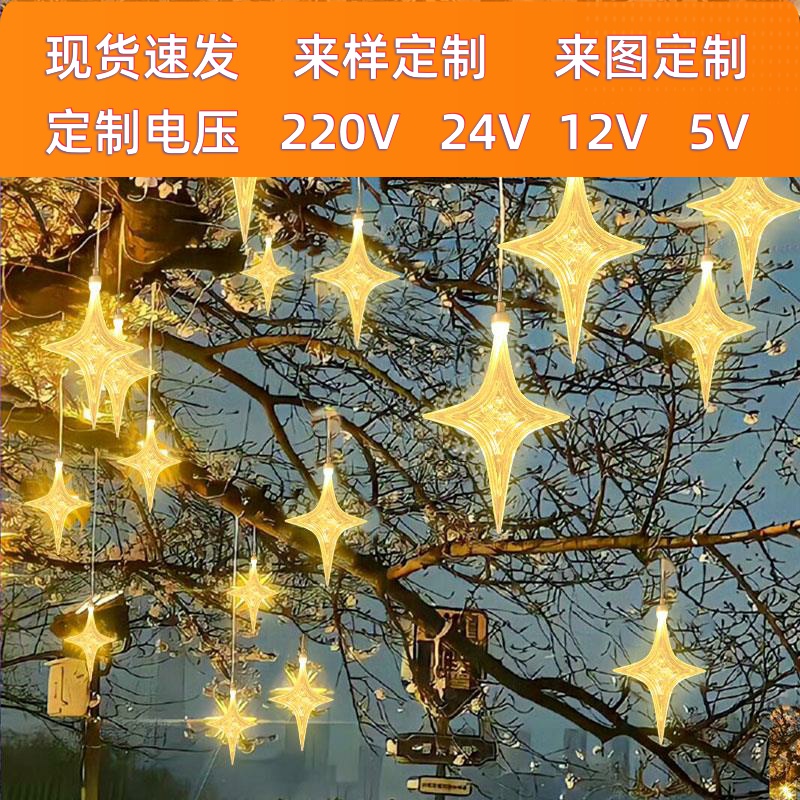 海胆爆炸星十字星四角星灯星星灯户外防水挂树上的彩灯氛围装饰灯