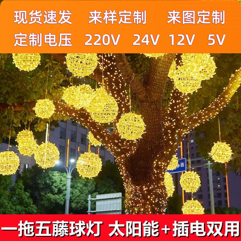 挂树上的彩灯满天星挂树圆球灯景观灯树灯商场道路亮化装饰氛围灯
