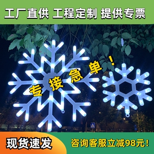 led发光雪花造型灯圣诞节日装饰灯元旦新年挂树上的彩灯户外防水