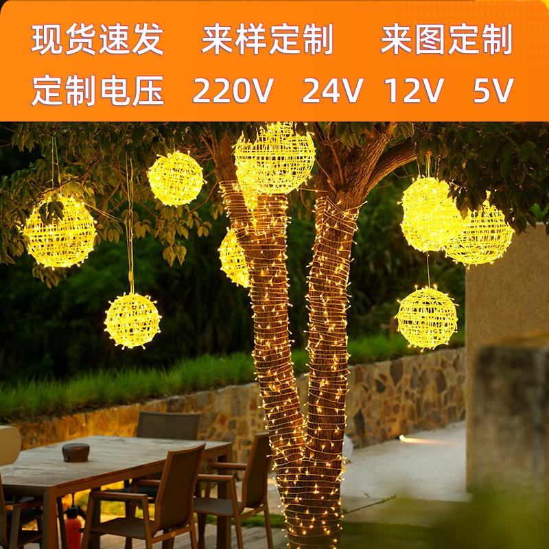 树灯景观灯挂树上的彩灯藤球灯球农村院子节日装饰防水户外氛围灯