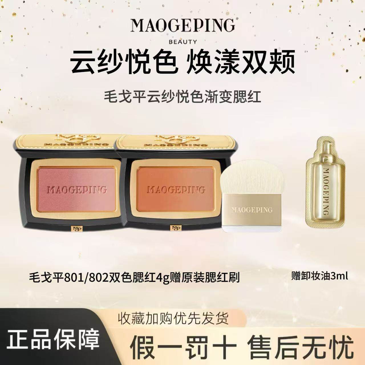 毛戈平云纱悦色渐变腮红801/802柔纱幻颜腮红胭脂自然修容提亮